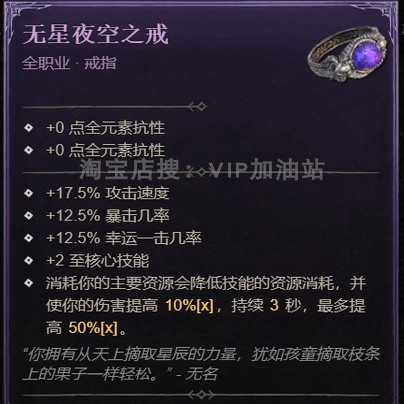 暗黑4 神话暗金 精美电花 紫色稀有装备材料莉莉丝威能符文门票