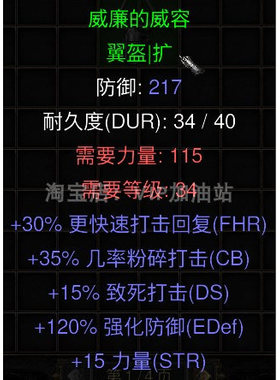威廉的威容-头盔 吉永CB头 暗黑2重制版 装备 符文