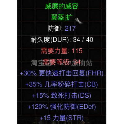 威廉的威容-头盔 吉永CB头 暗黑2重制版 装备 符文