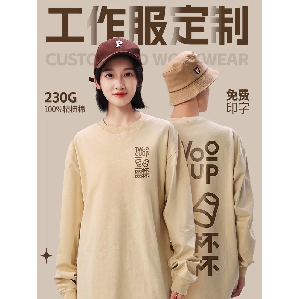 纯棉长袖圆领工作服定制印logo企业广告公司团体聚会文化衫秋冬女