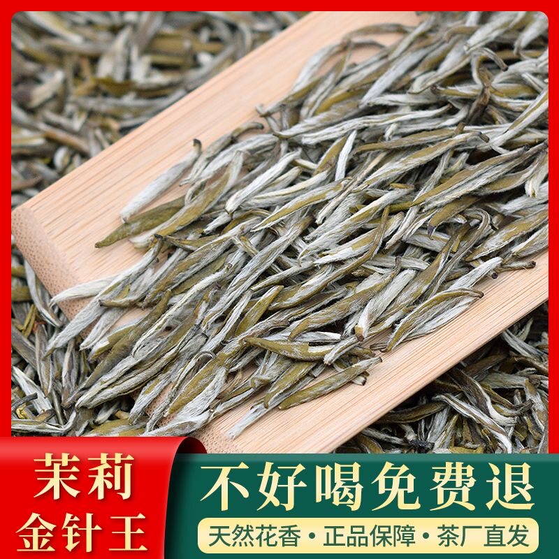 【茉莉香霸金针王】十窨莉醇茉莉花茶新茶特种级浓香型广西横县