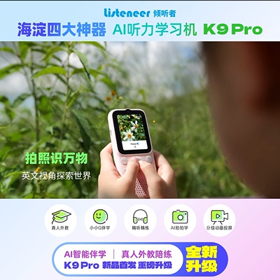 倾听者听力宝 前程似锦随身听磨耳朵 学习机英语听读神器伴学