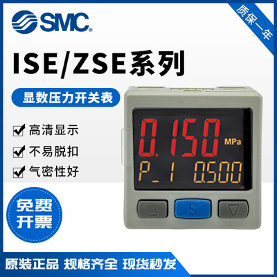 SMC 数显压力开关ISE30A/ZSE30AF-01-N-P/L/A/C/ML高精度数字式