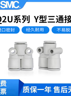 原装日本SMC气管接头KQ2U1气动Y型三通快插KQ2U04-00A/KQ2U06-08A