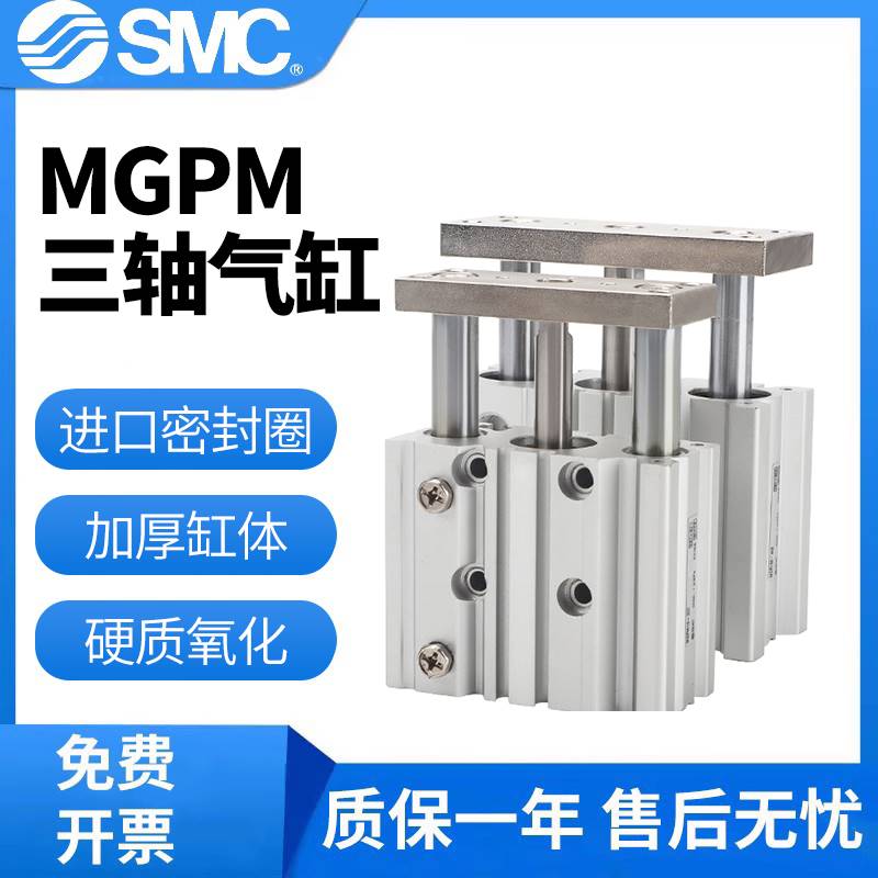 SMC三轴气缸MGPL/MGPM12/16-10Z/20Z/25Z/30Z/40Z/50Z/75Z/100Z