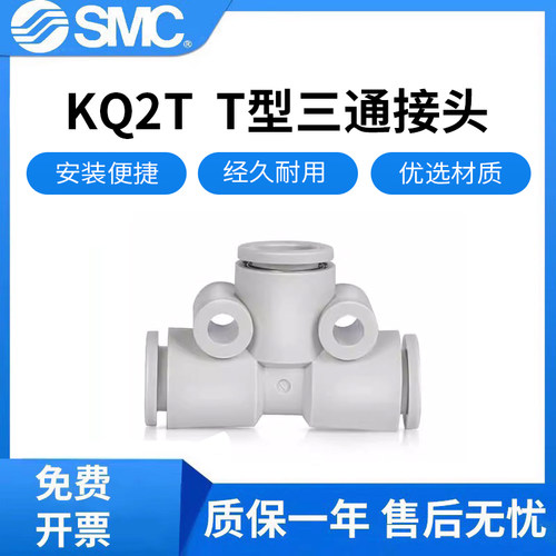 日本原装SMC气管接头KQ2T06-00A气动变径三通KQ2T04-00A/KQ2T08-1