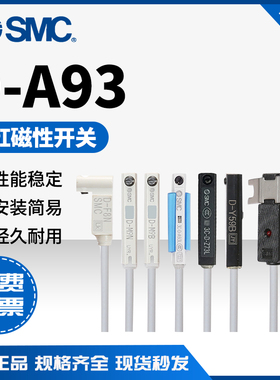 全新原装SMC磁性开关D-A93/C73/Z/PV/M9B/N/P气缸感应线F8B/9BW/N