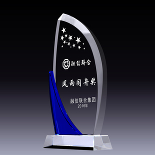 奖杯水晶创意定制刻字奖牌忠诚员工奖风雨同舟奖杯表彰经销加盟商