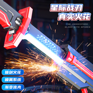 2025网红新爆款拔刀火花光剑激光剑男孩发光宝剑喷雾刀儿童玩具