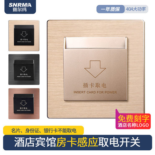 赛尔玛低频感应插卡取电开关