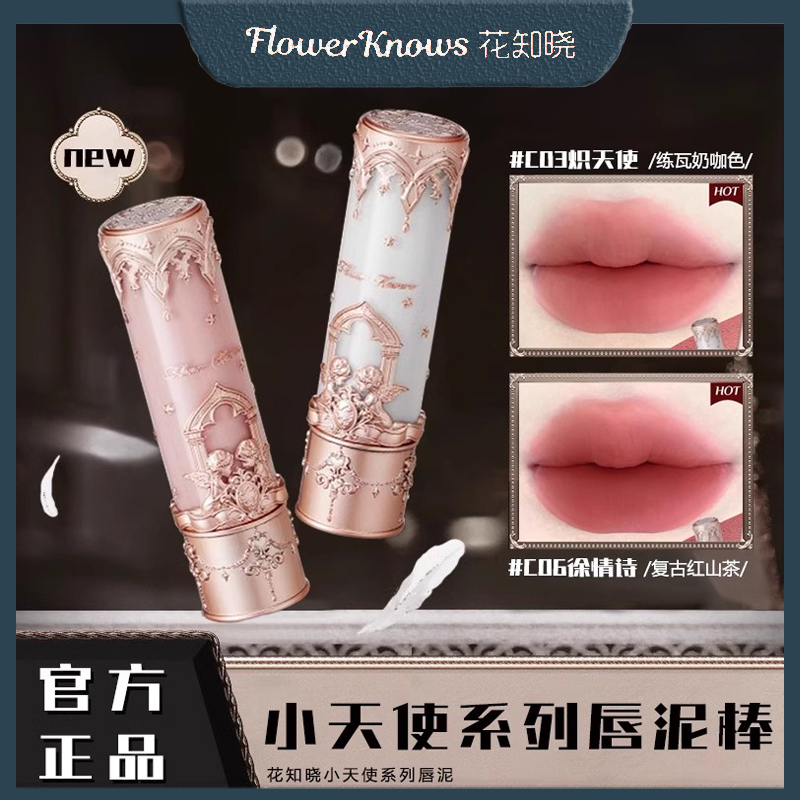 花知晓唇泥哑光轻薄不粘腻易上色