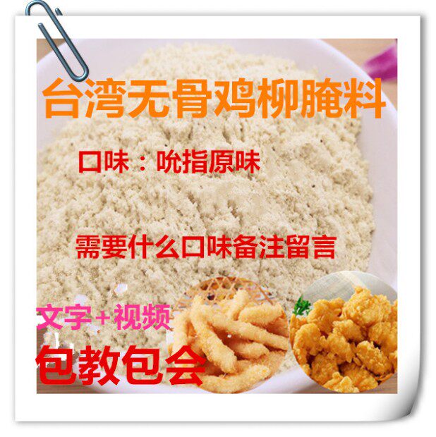 无骨鸡柳腌料炸鸡翅鸡块 鸡排鸡米花鸡腿腌料鸡排配方 1Kg