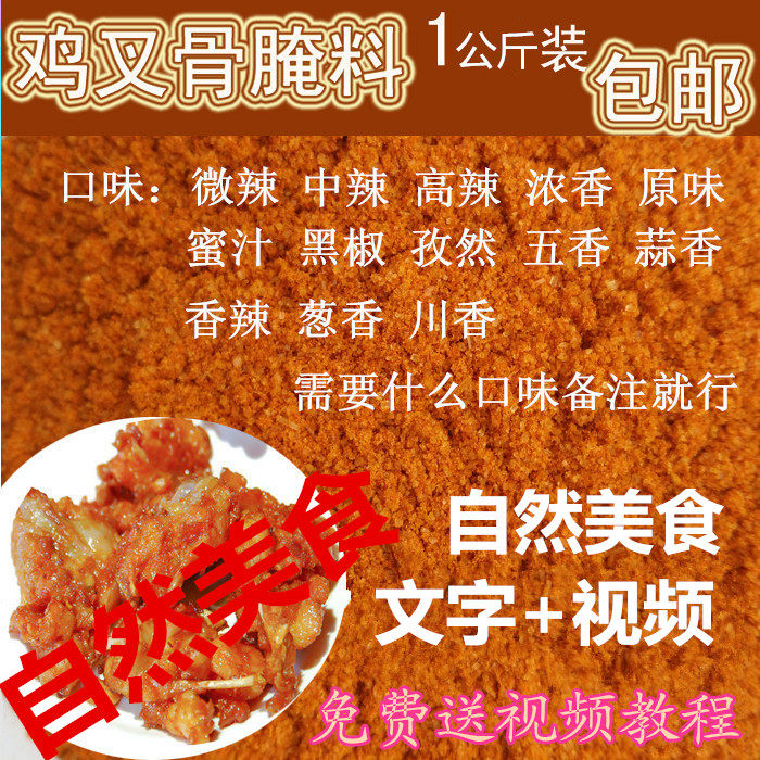 幸遥鸡锁骨腌料油炸鸡叉骨腌料1000g 鸡锁骨鸡排新奥尔良烤翅腌料