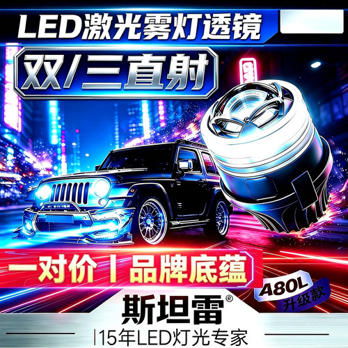 LED激光双光透镜雾灯总成