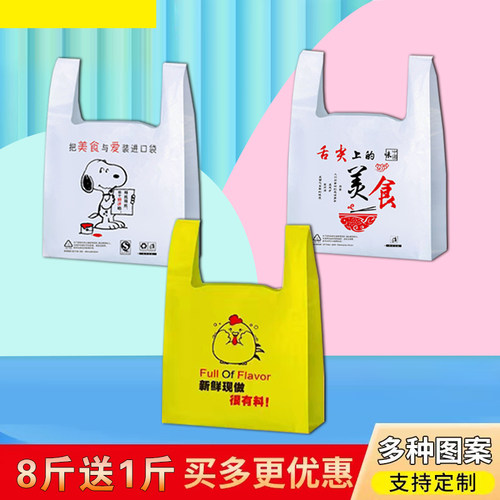 美团外卖打包袋饭店塑料袋