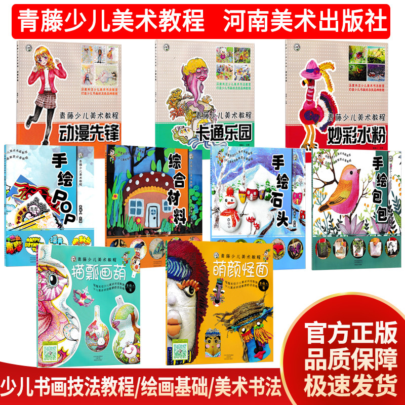 青藤少儿美术教程:手绘石头儿童零基础学国画书水墨画入门培训机