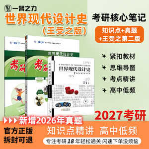 一臂之力世界现代设计史考研笔记