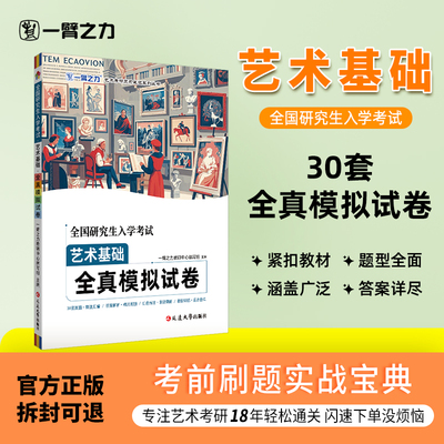 336艺术基础全真模拟试卷答案