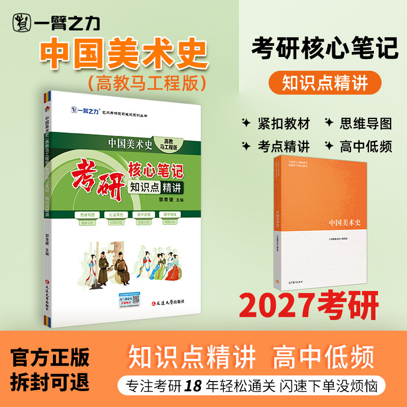 一臂之力中国美术史考研笔记