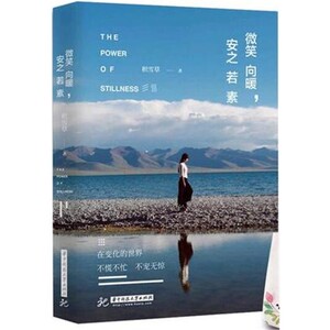 微笑向暖安之若素 第一版 积雪草 青春文学书籍感悟人生温暖随笔