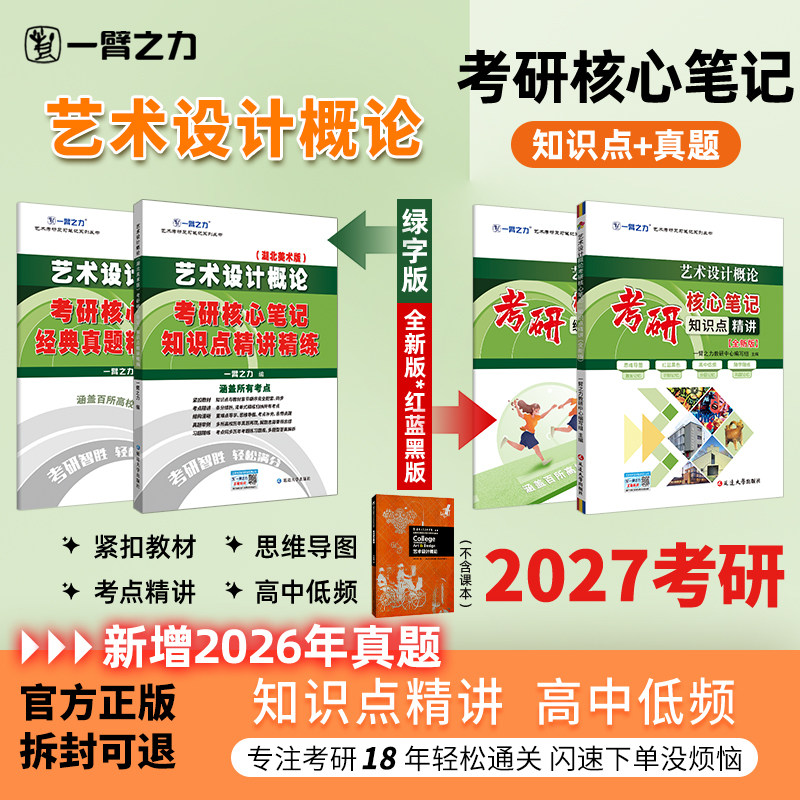 一臂之力艺术设计概论考研笔记