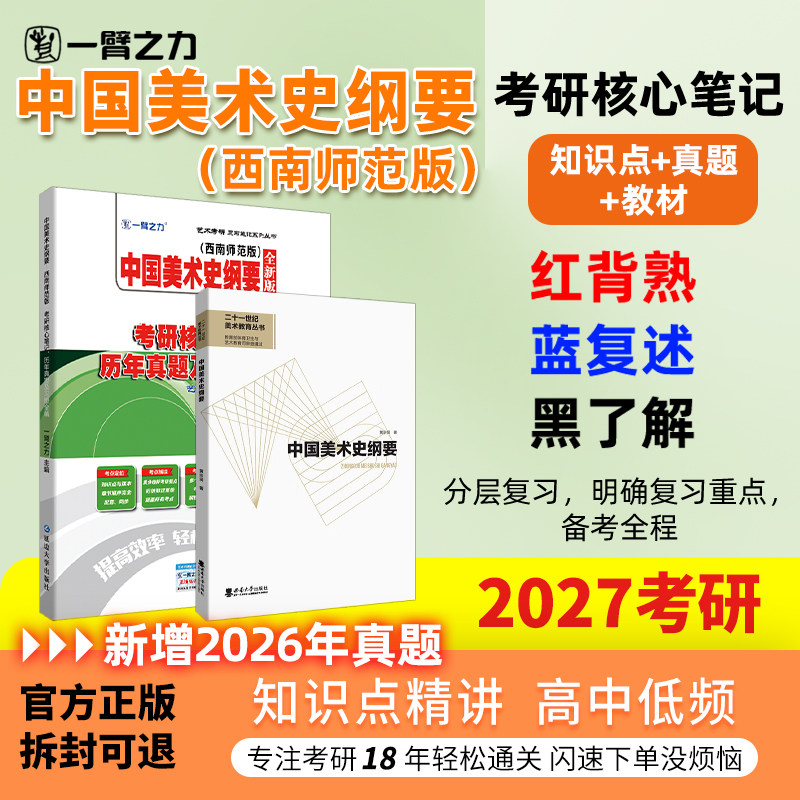 一臂之力中国美术史纲要考研笔记