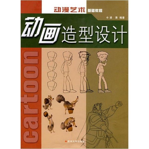 动画造型设计 凌清 造型设计格式 人体各部位的造型设计 造型设计