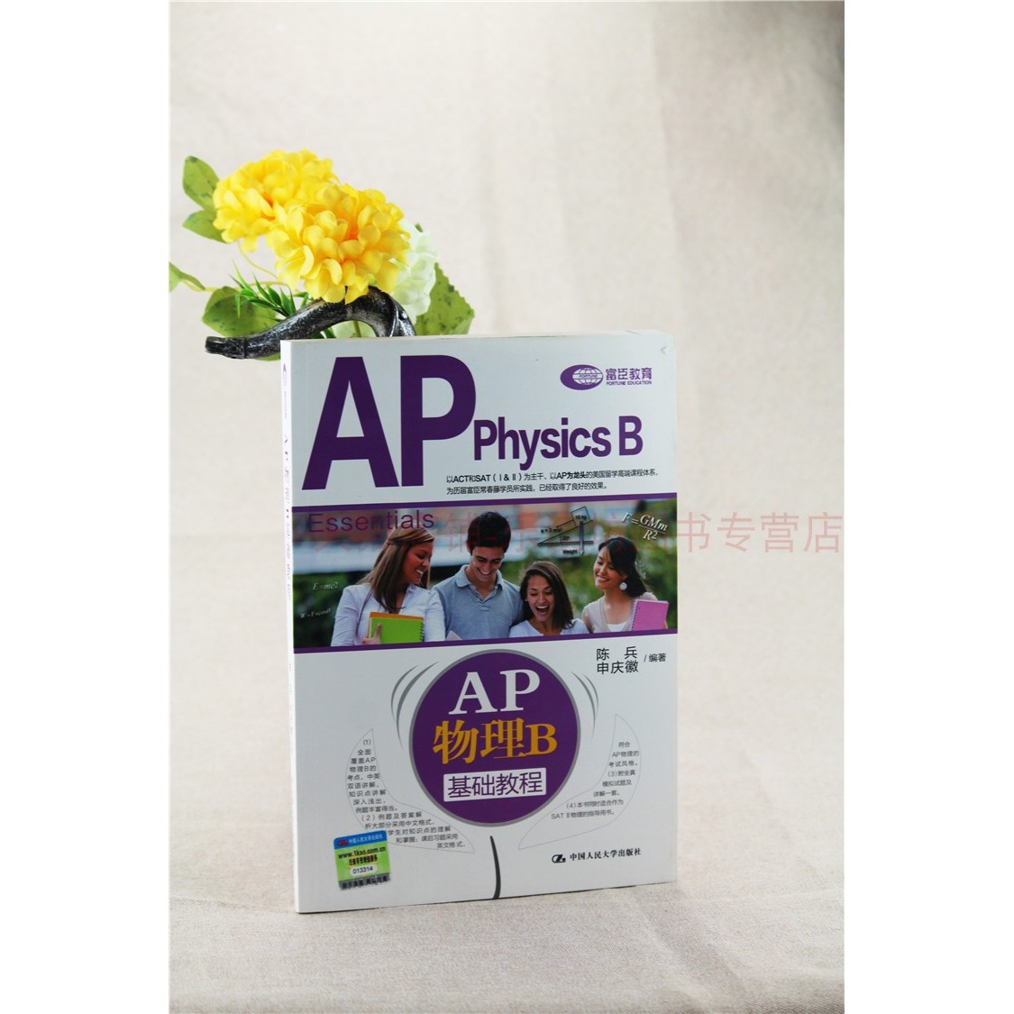 AP物理B基础教程 陈兵 申庆徽 新概念物理教程 大学物理实验通用