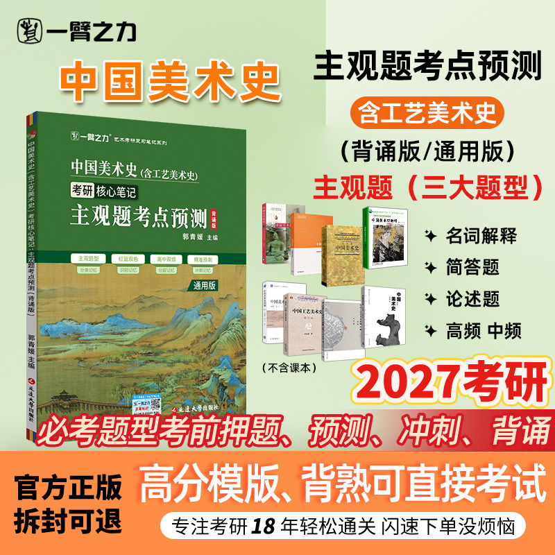 一臂之力中国美术史考点预测押题