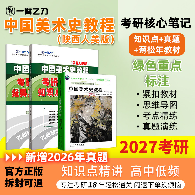 一臂之力中国美术史教程考研笔记