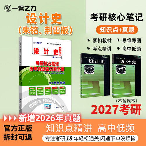 一臂之力设计史朱铭荆雷考研核心