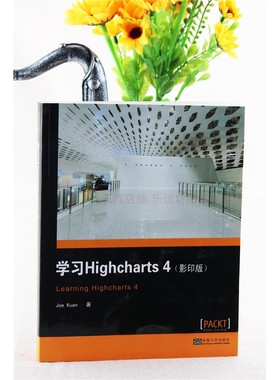 学习Highcharts 4影印版  宽 编程语言与程序设计 东南大学出版社