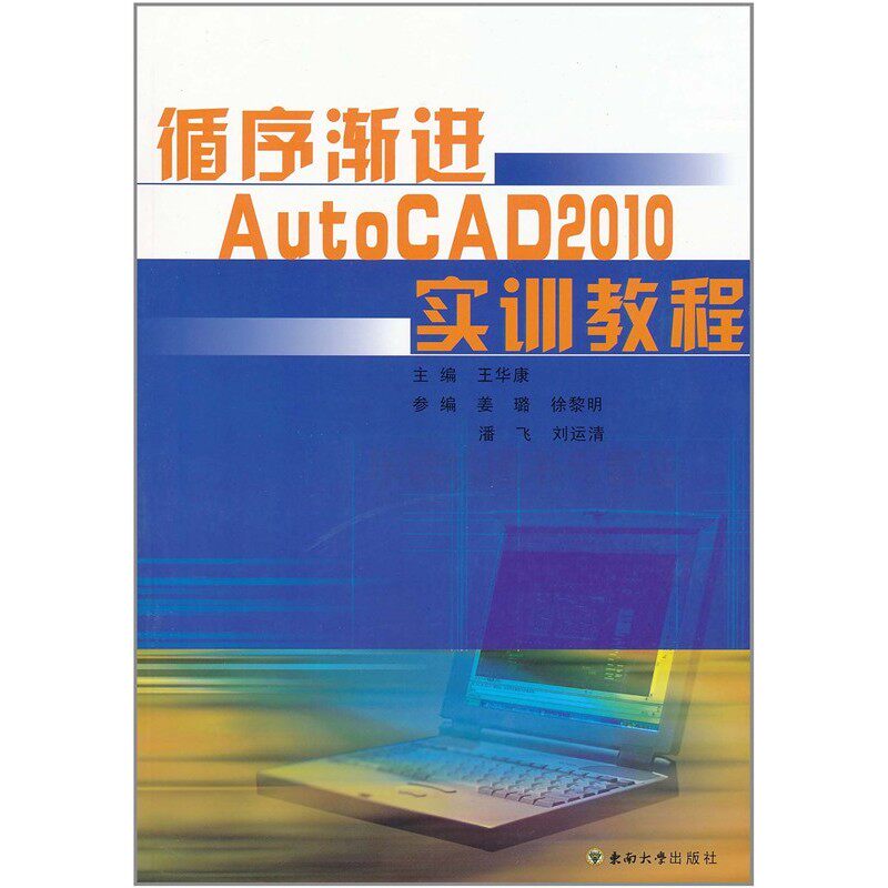 【最后一本品相不是很好需要先咨询客服再拍】循序渐进AutoCAD 20