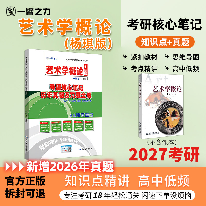 一臂之力艺术学概论杨琪考研笔记