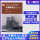 旧书外国建筑史 中国建筑工业出版 19世纪末叶以前 陈志华 社9787112061716 第三版 正版