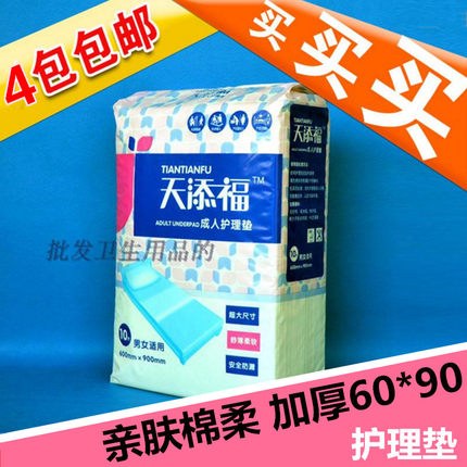 天添福成人护理垫老年人纸尿片纸尿垫60*90L大号加厚大人纸尿裤