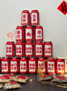 生日祝寿可乐贴纸王老吉甜品台装饰中式寿宴场景布置饮料老人大寿