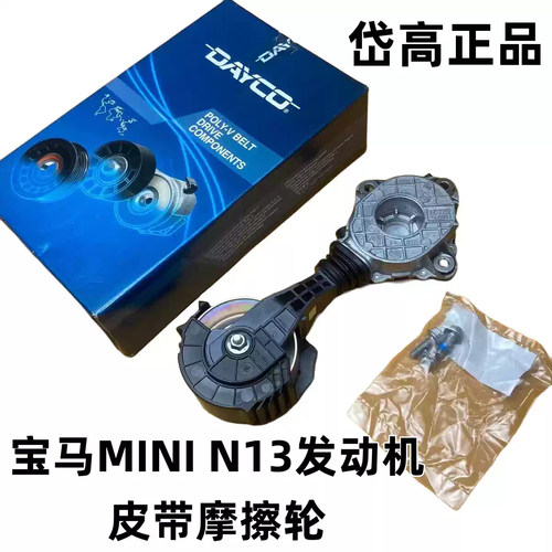 适用宝马3系318 1系118 120皮带张紧器迷你MINIR55 R56 R60摩擦轮