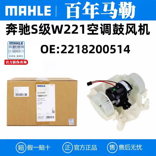 马勒奔驰S级W221空调鼓风机