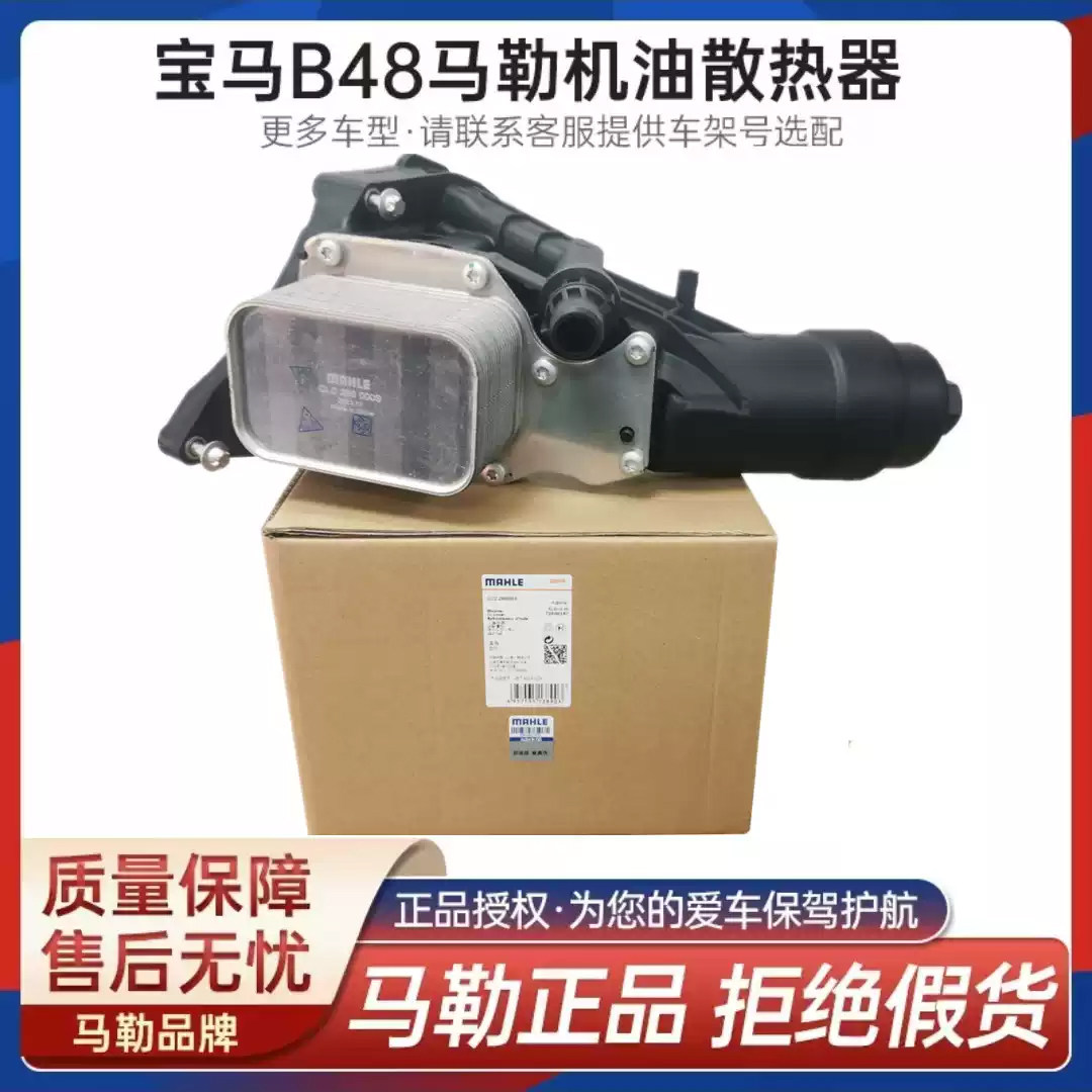 适用宝马B38 B48 320 325 520 X1 X3 机油格底座总成散热器铝合金图片