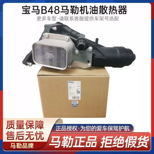 适用宝马B38 B48 320 325 520 X1 X3 机油格底座总成散热器铝合金