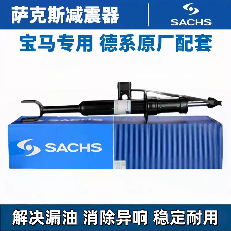 SACHS/萨克斯减震器适用宝马5系F18 G38 520 523 525 530前后避震图片
