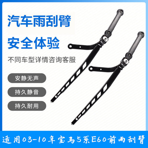 适用宝马5系E60 520 523 525 530 545 550LI 前雨刮器臂刷片支架