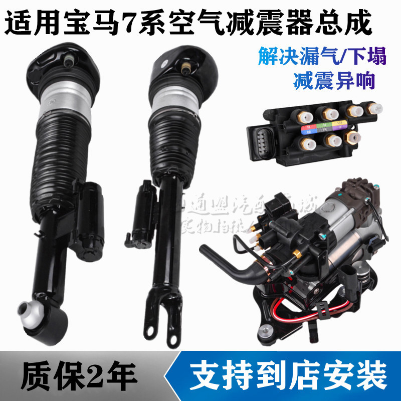适用宝马7系730 740 750 760 F02前减震后避震器G12前后空气悬挂