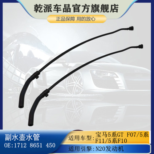 适用宝马5系F07F10F18水箱副水壶520LI回水管525LIN20小水管528LI