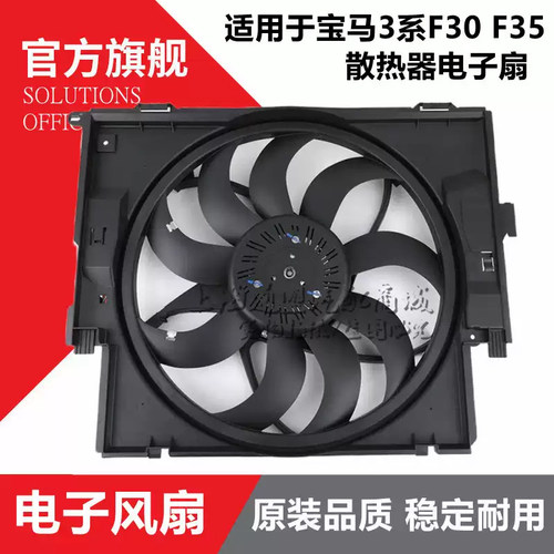 适用宝马3系F35水箱电子扇318 320 323 325I328I330F30散热器风扇