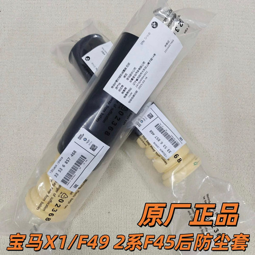 适用宝马X1后减震防尘套F48F49后避震2系F45缓冲胶218后机220胶块
