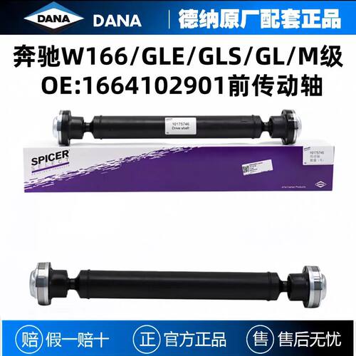 纳铁福奔驰前分动箱传动轴
