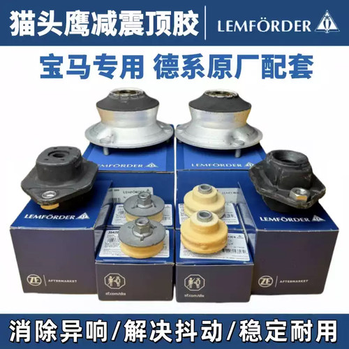 适用宝马3系E90 318 320 325前520后525E60减震器顶胶X1E84上座