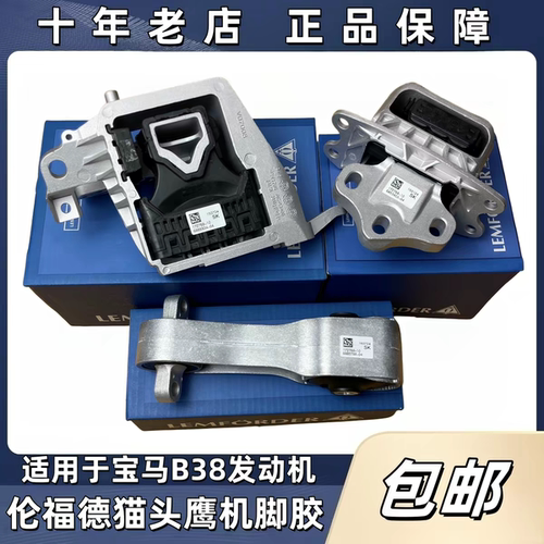 宝马mini迷你1系2系X1X2B38机脚